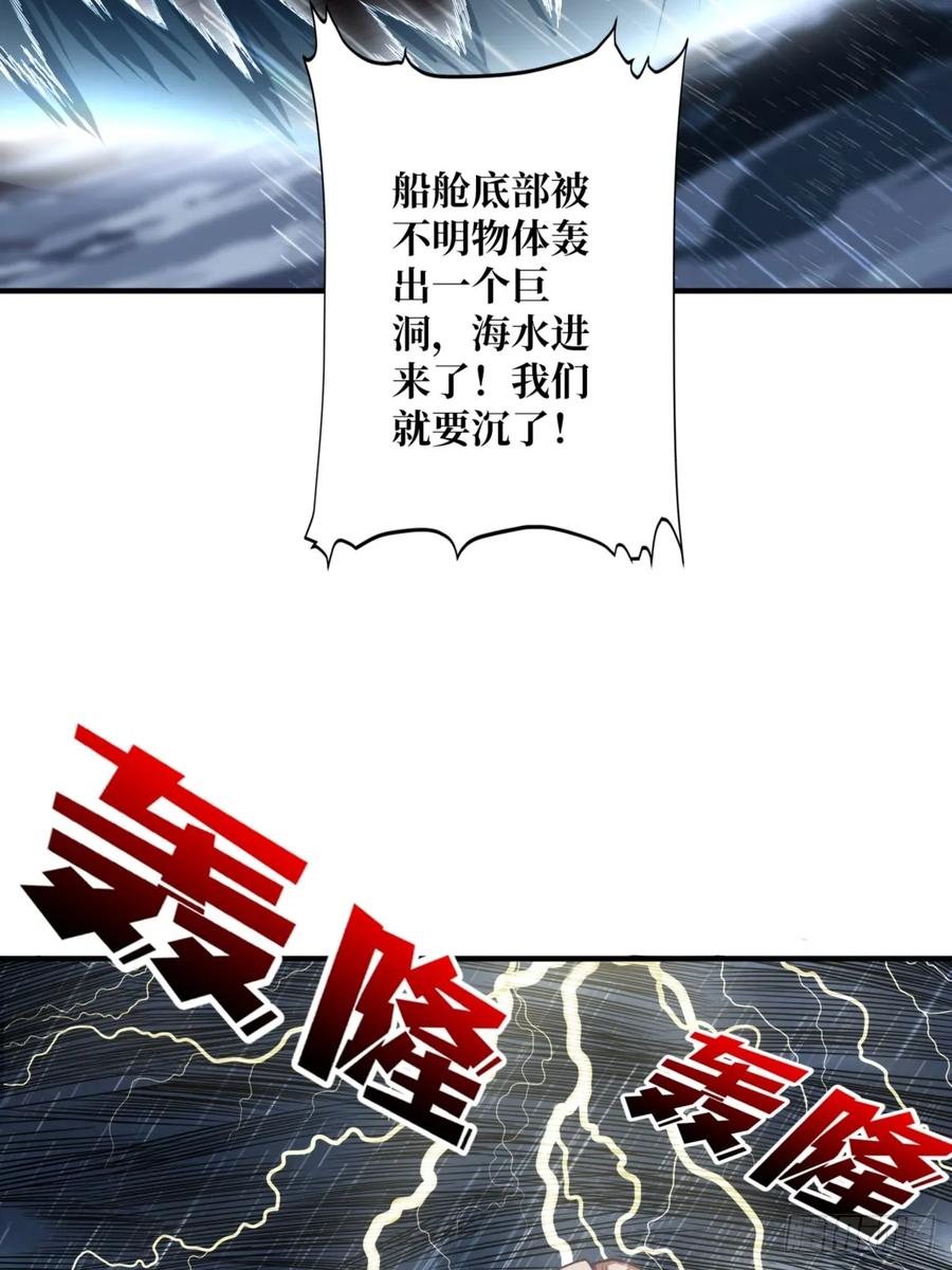 《我真不是反派大佬》第73话 不可描述的交易 第15页