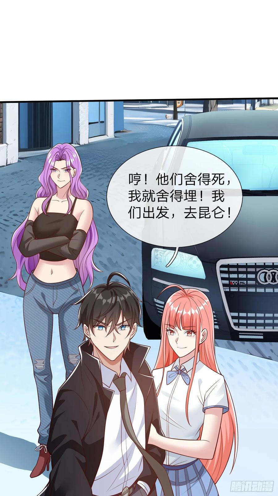 《我在都市修炼成神》第72话 公司高层得记录 第23页