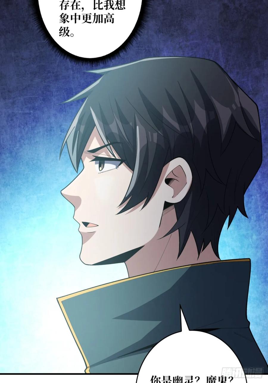 《我真不是反派大佬》第73话 不可描述的交易 第44页