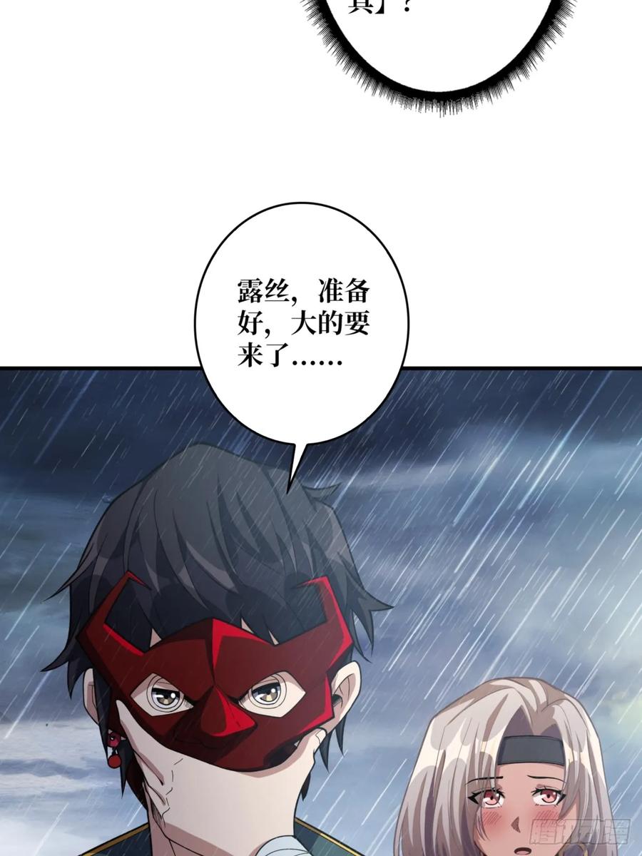 《我真不是反派大佬》第73话 不可描述的交易 第8页