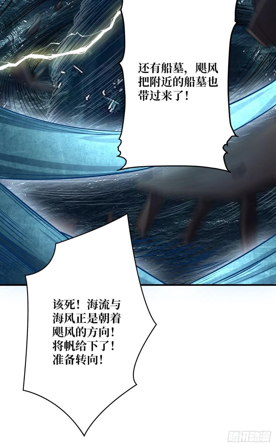 《我真不是反派大佬》第73话 不可描述的交易 第11页