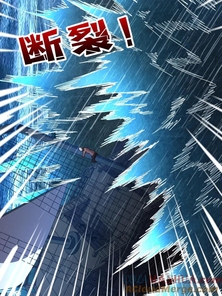《我真不是反派大佬》第73话 不可描述的交易 第25页