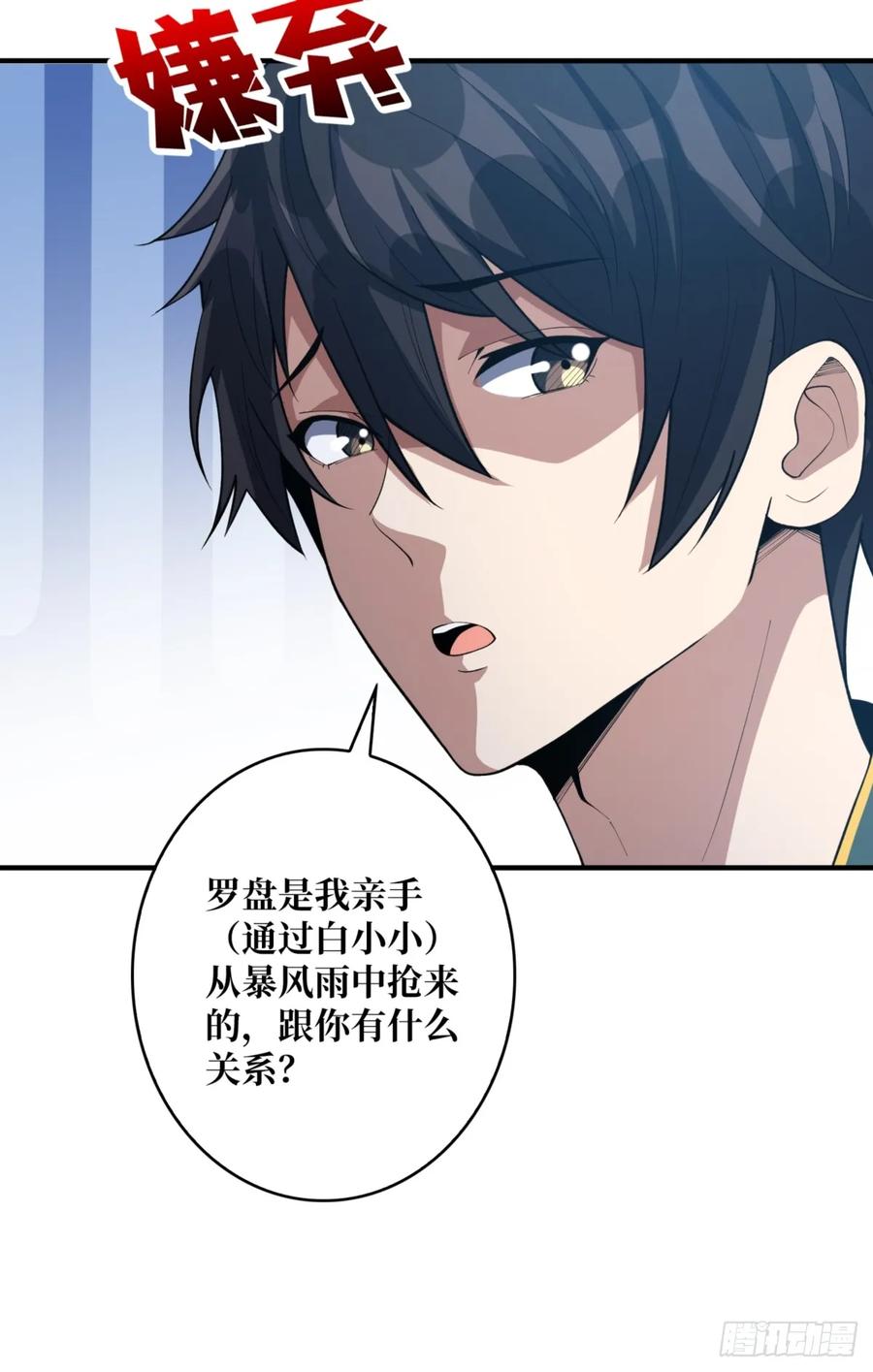 《我真不是反派大佬》第73话 不可描述的交易 第47页