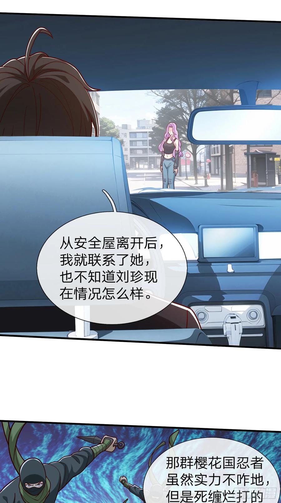 《我在都市修炼成神》第72话 公司高层得记录 第3页