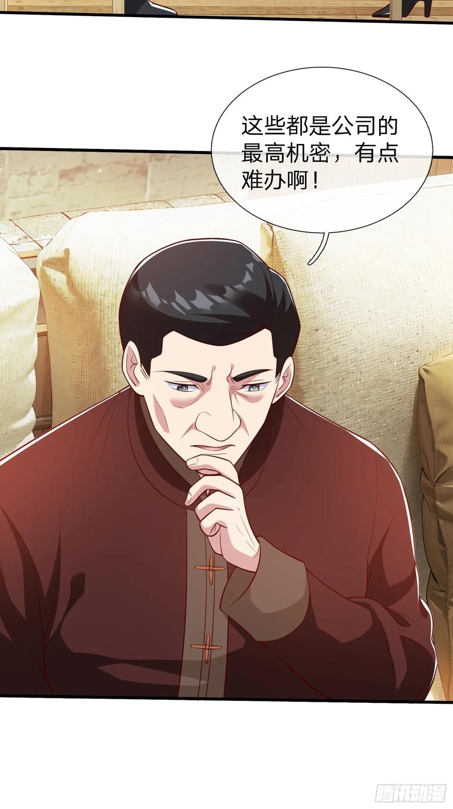 《我在都市修炼成神》第72话 公司高层得记录 第42页