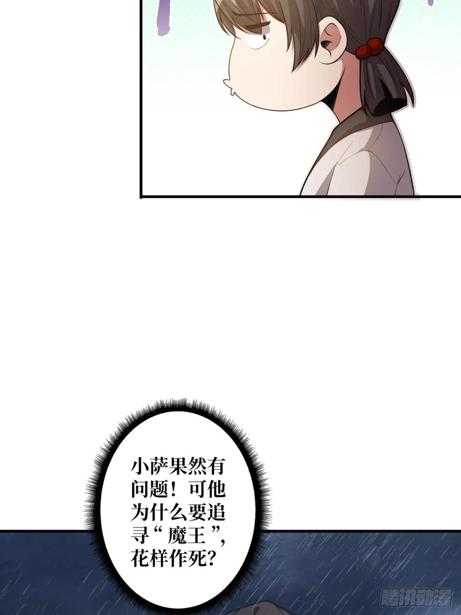 《我真不是反派大佬》第73话 不可描述的交易 第6页