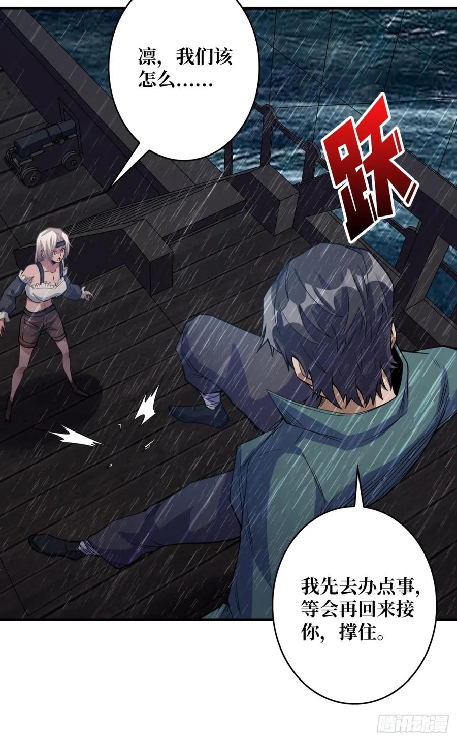《我真不是反派大佬》第73话 不可描述的交易 第21页
