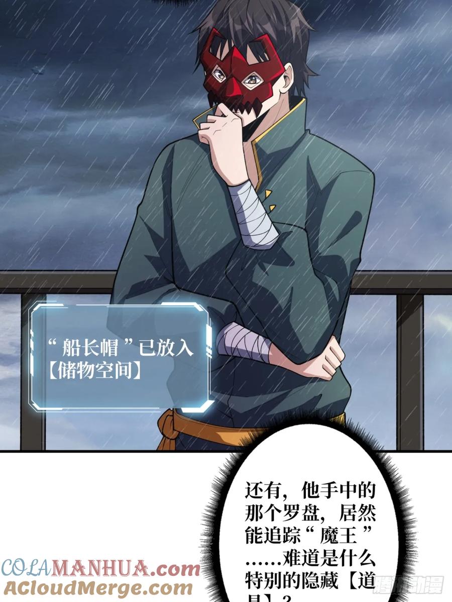《我真不是反派大佬》第73话 不可描述的交易 第7页