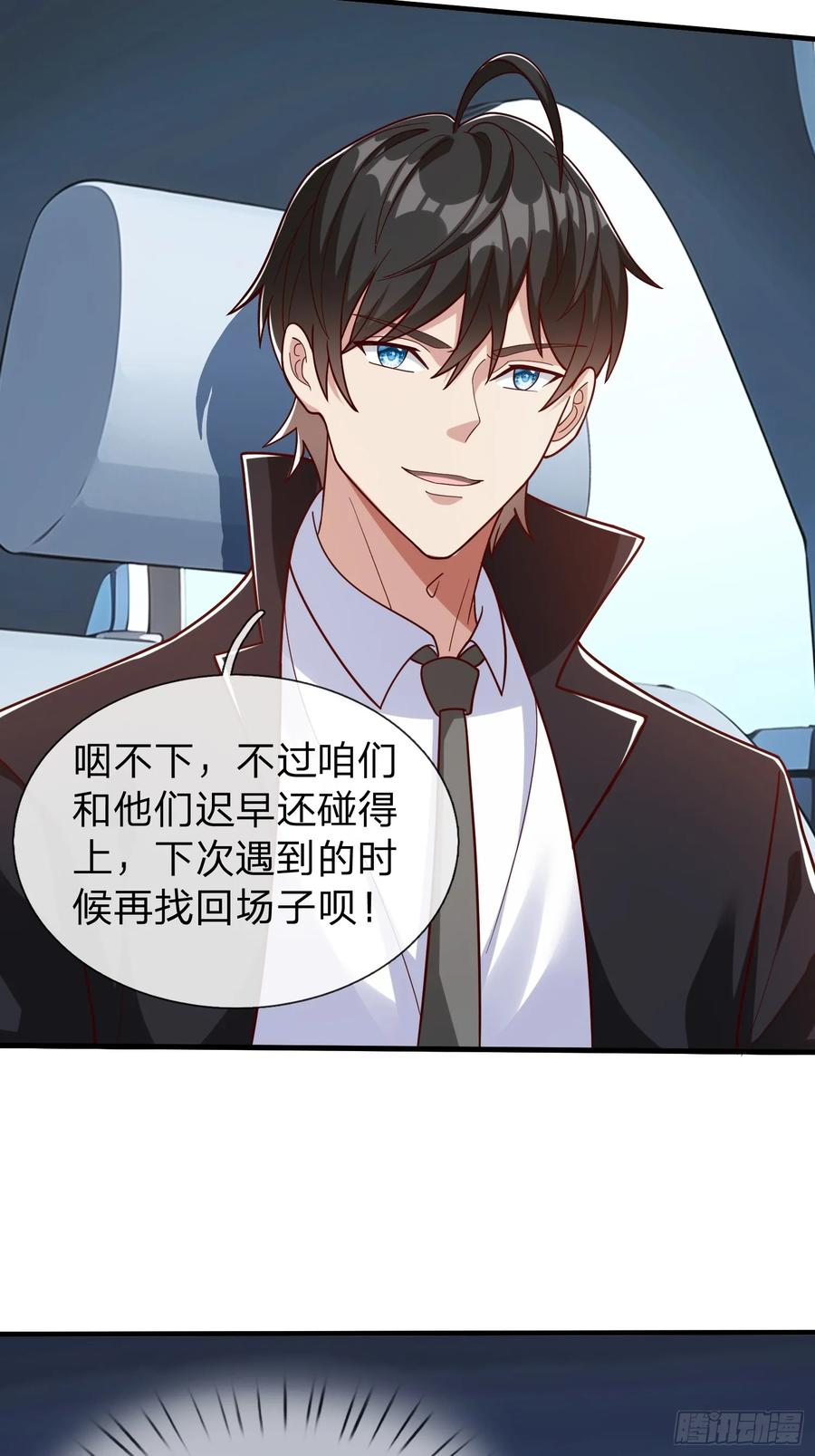 《我在都市修炼成神》第72话 公司高层得记录 第11页