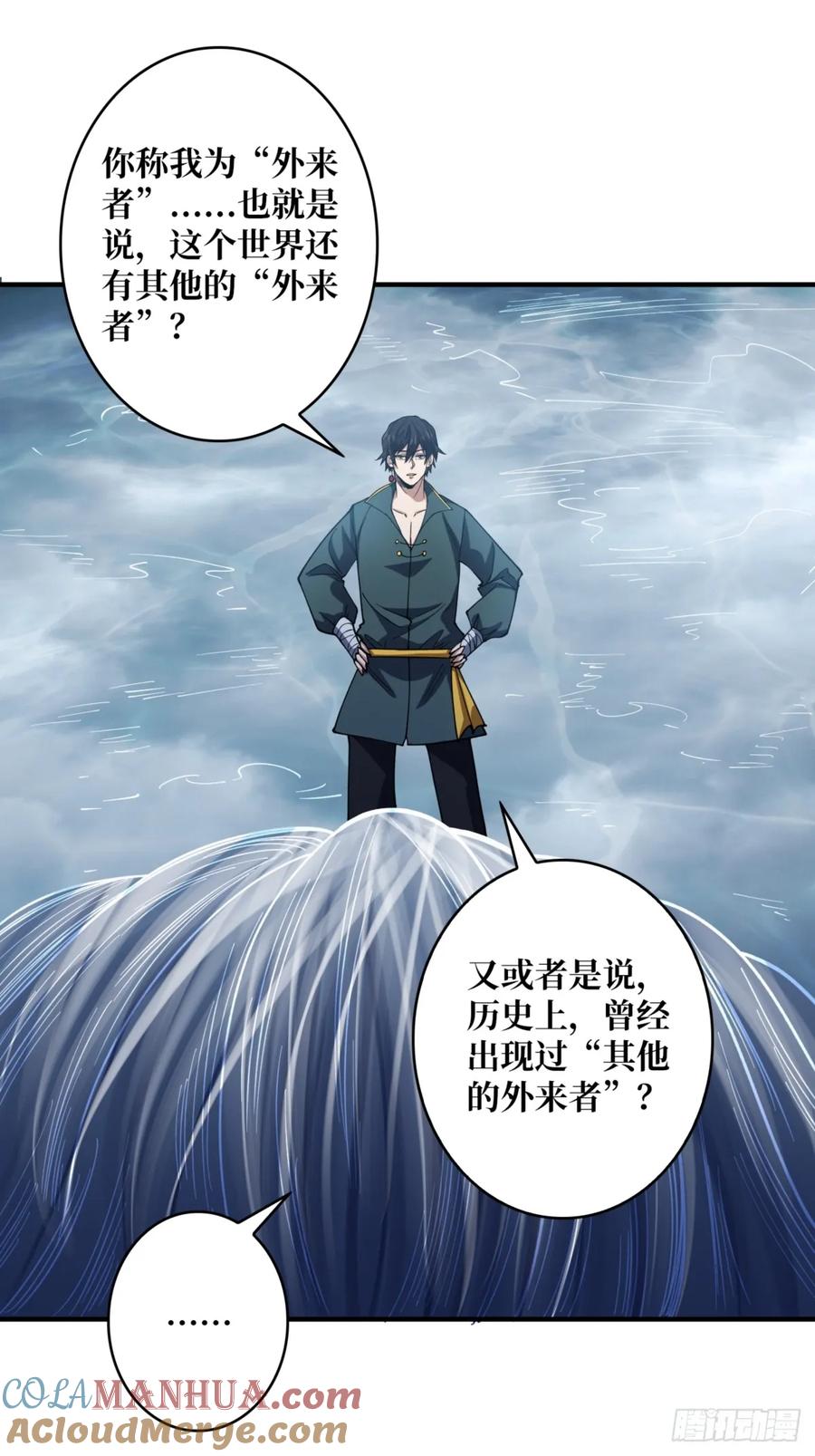 《我真不是反派大佬》第73话 不可描述的交易 第52页