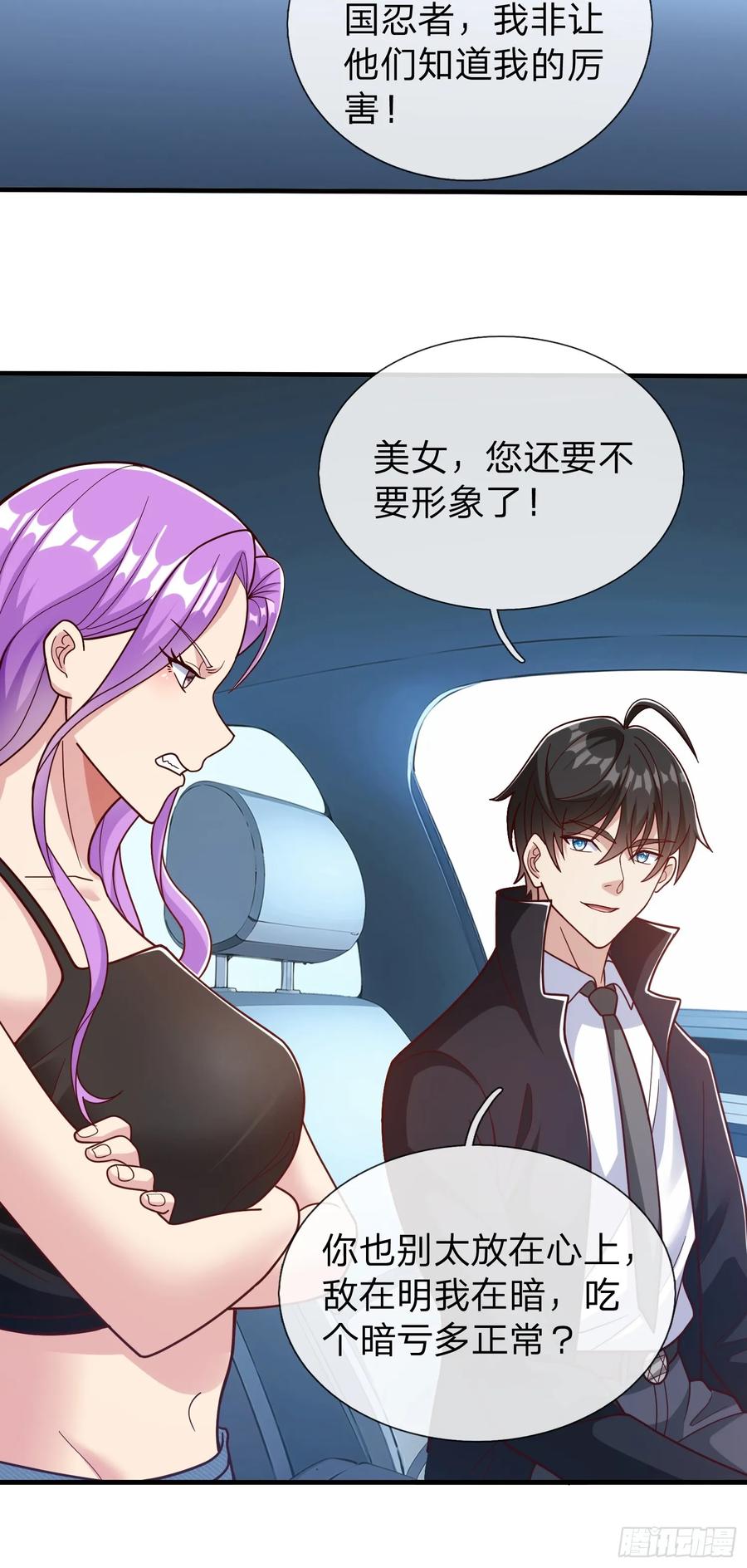 《我在都市修炼成神》第72话 公司高层得记录 第9页