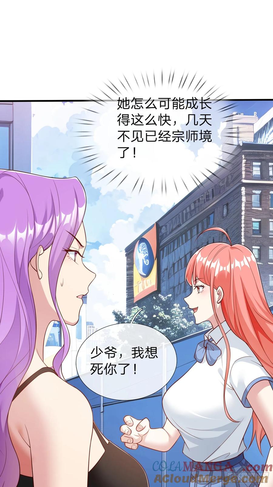 《我在都市修炼成神》第72话 公司高层得记录 第19页