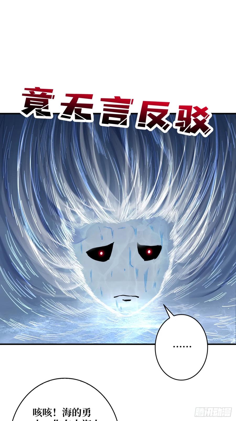 《我真不是反派大佬》第73话 不可描述的交易 第48页