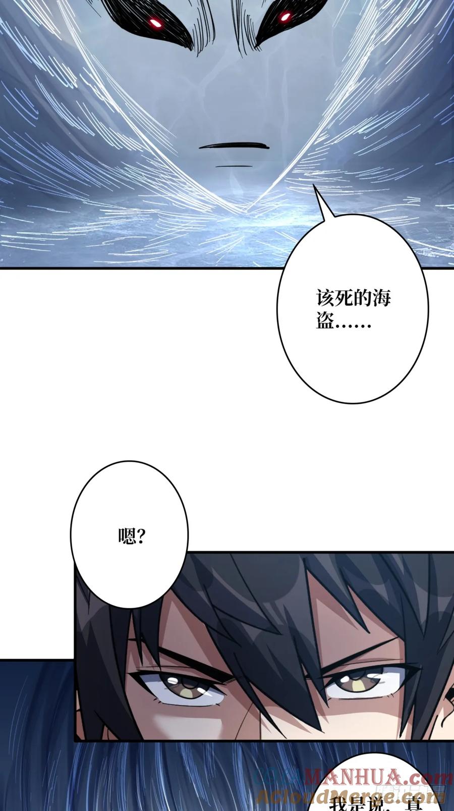 《我真不是反派大佬》第73话 不可描述的交易 第55页