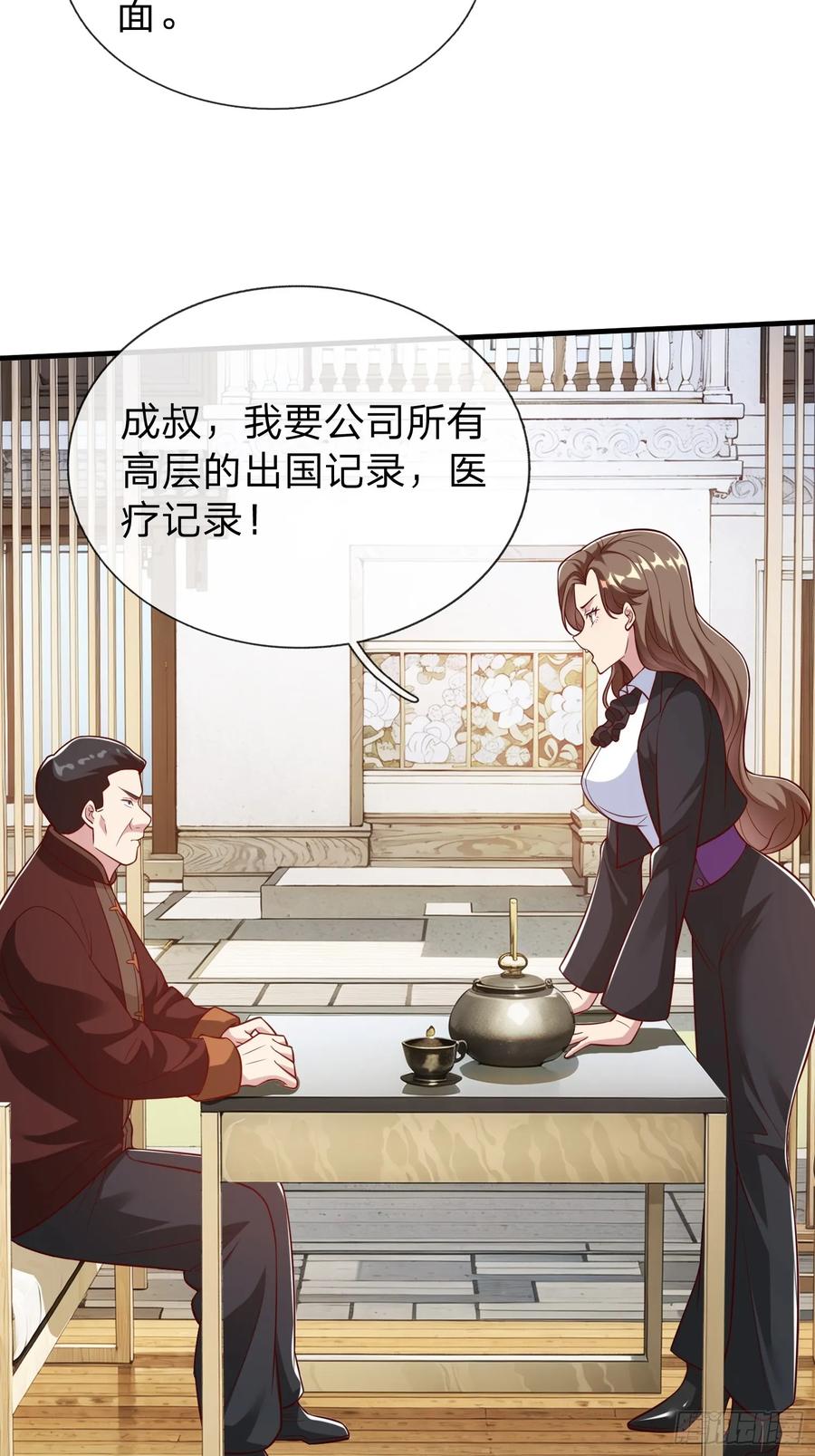 《我在都市修炼成神》第72话 公司高层得记录 第41页