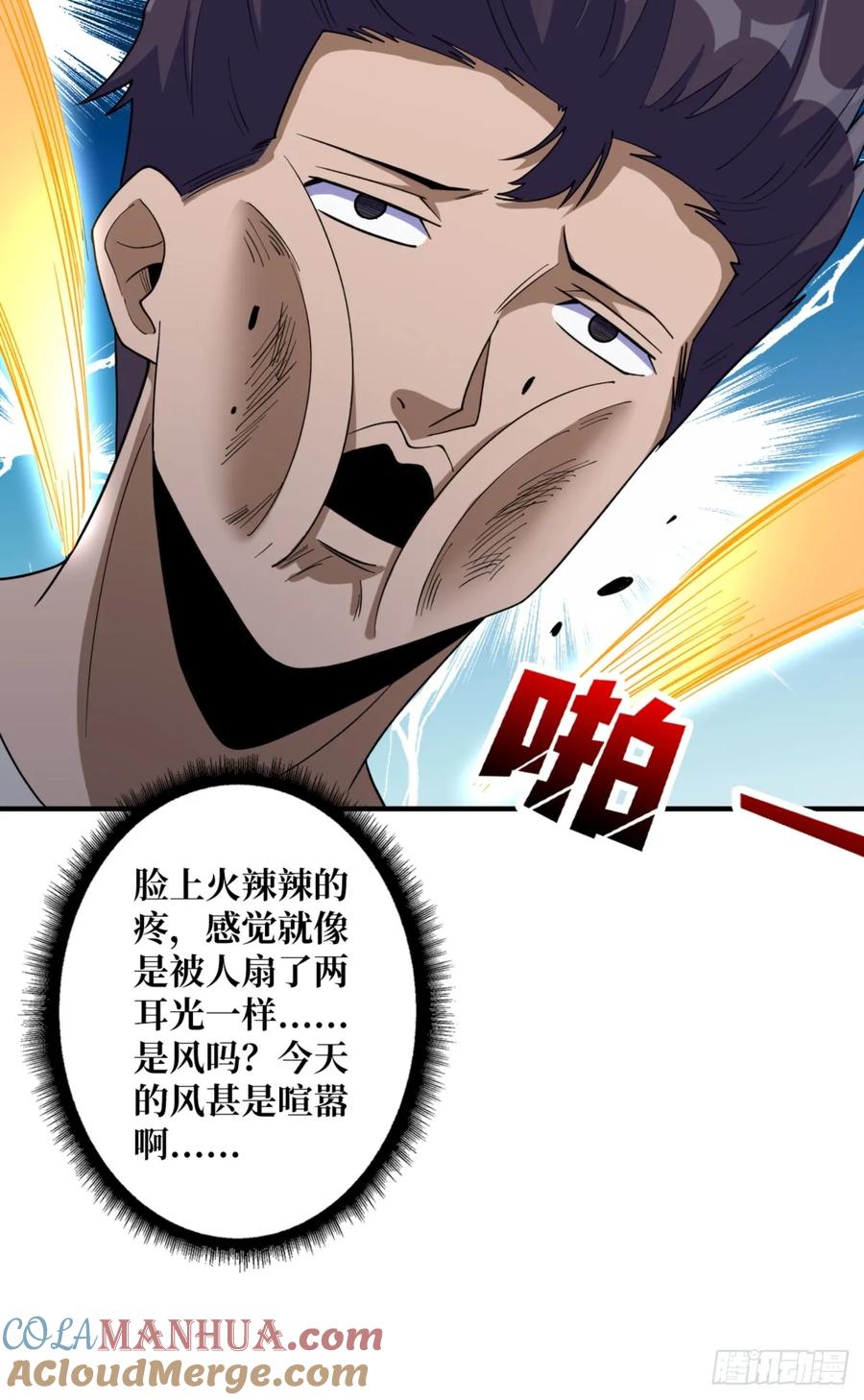 《我真不是反派大佬》第73话 不可描述的交易 第31页