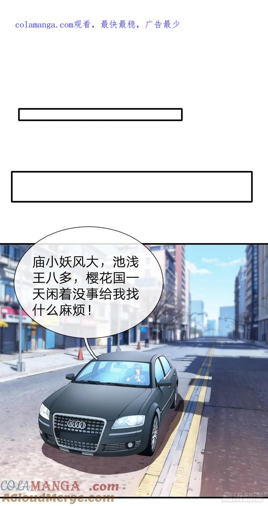 《我在都市修炼成神》第72话 公司高层得记录 第1页