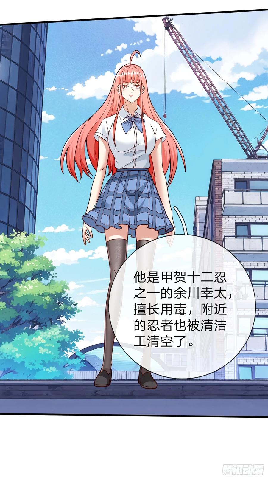 《我在都市修炼成神》第72话 公司高层得记录 第17页