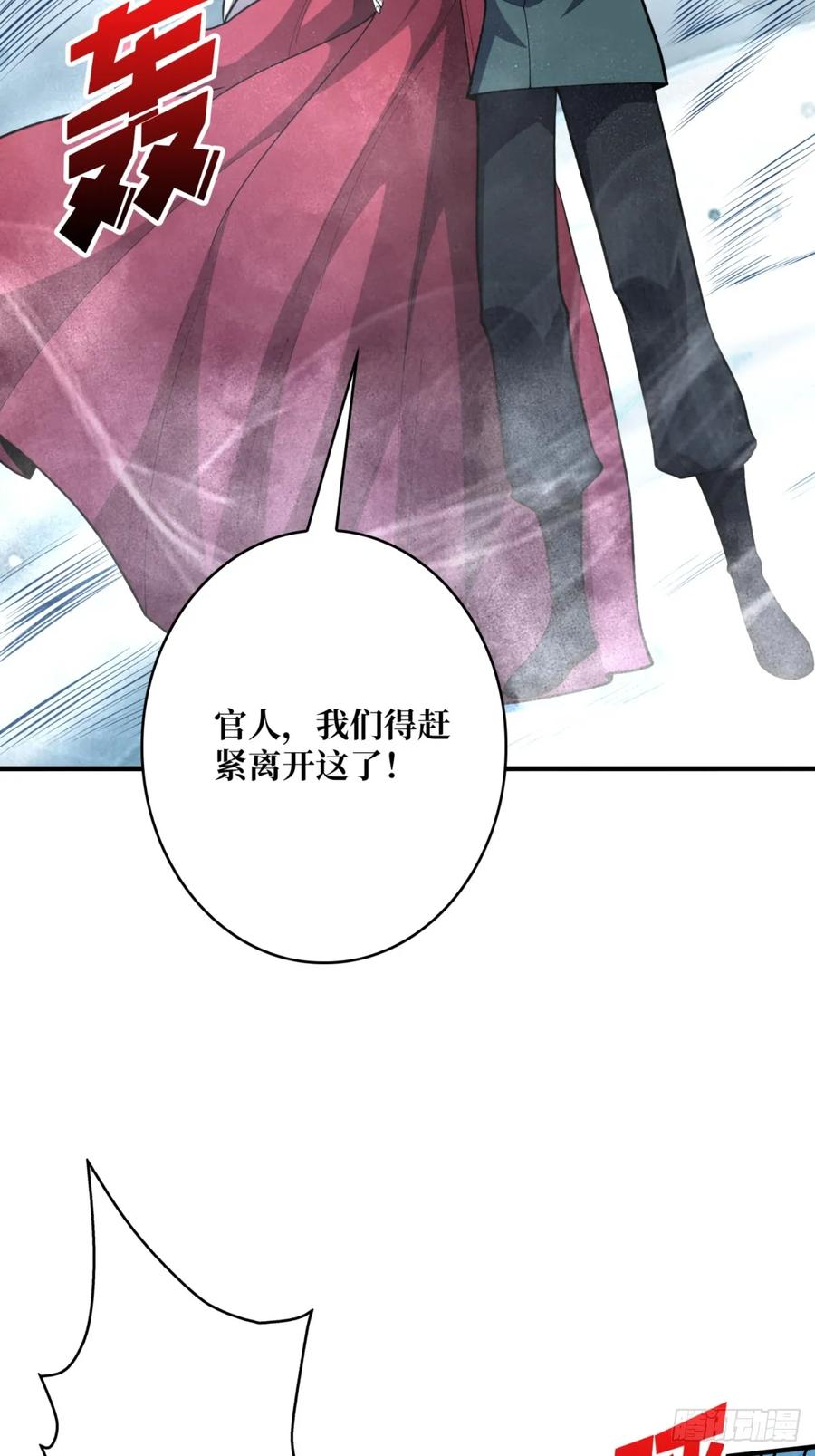 《我真不是反派大佬》第73话 不可描述的交易 第36页