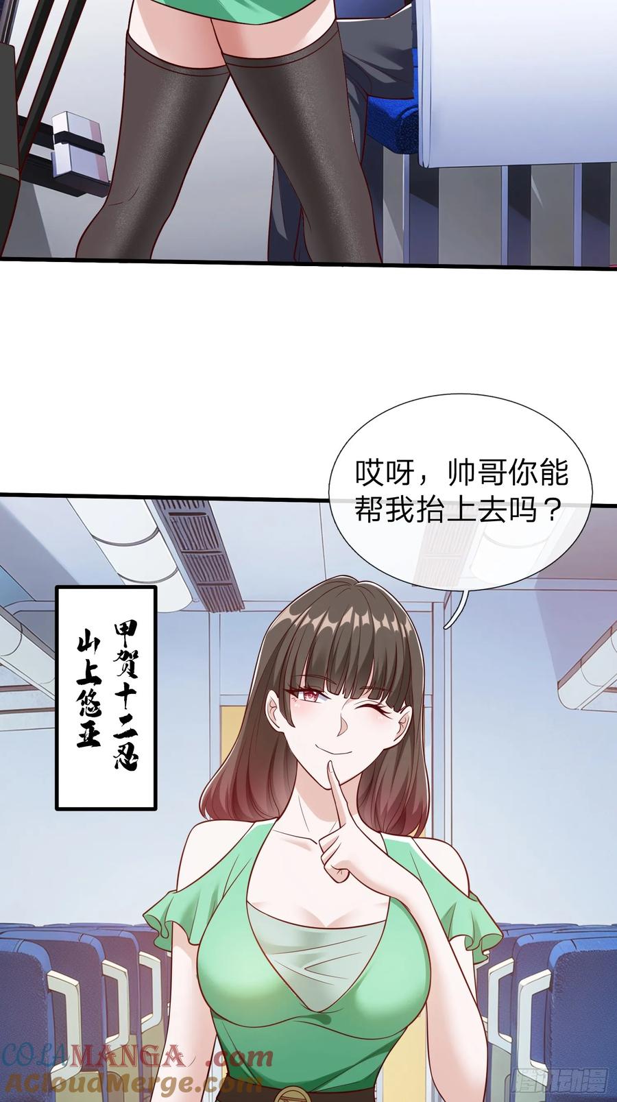 《我在都市修炼成神》第72话 公司高层得记录 第46页