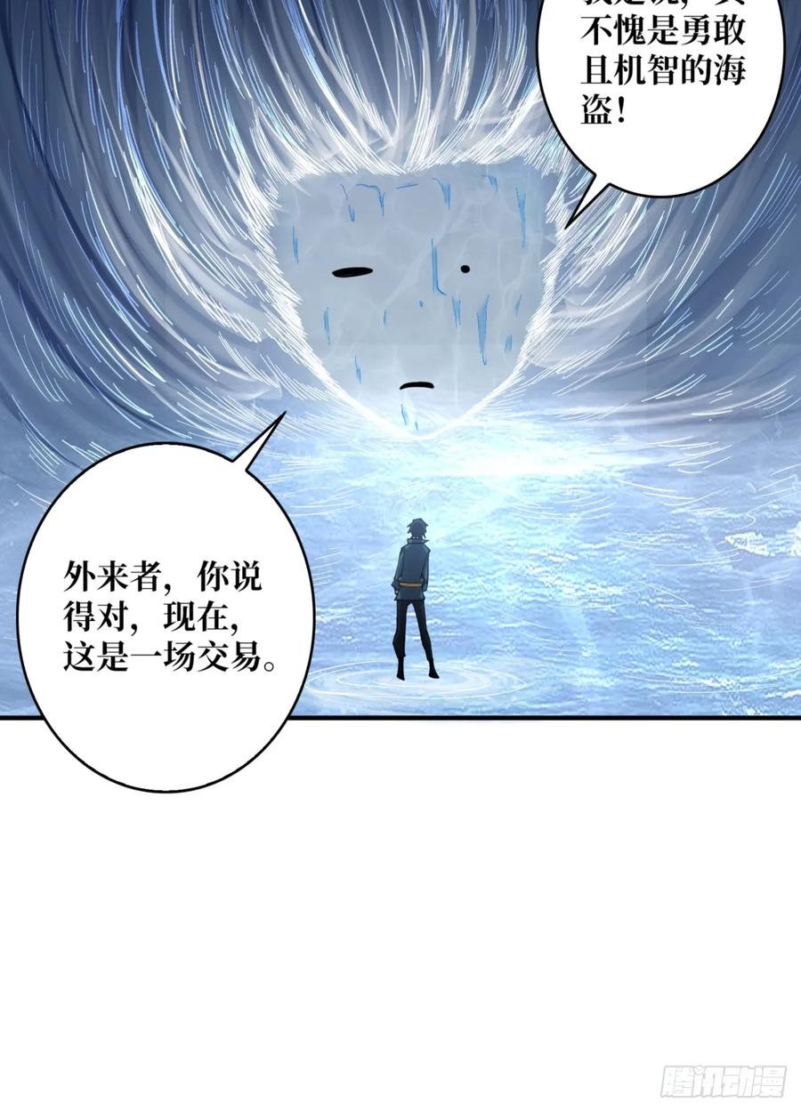 《我真不是反派大佬》第73话 不可描述的交易 第56页
