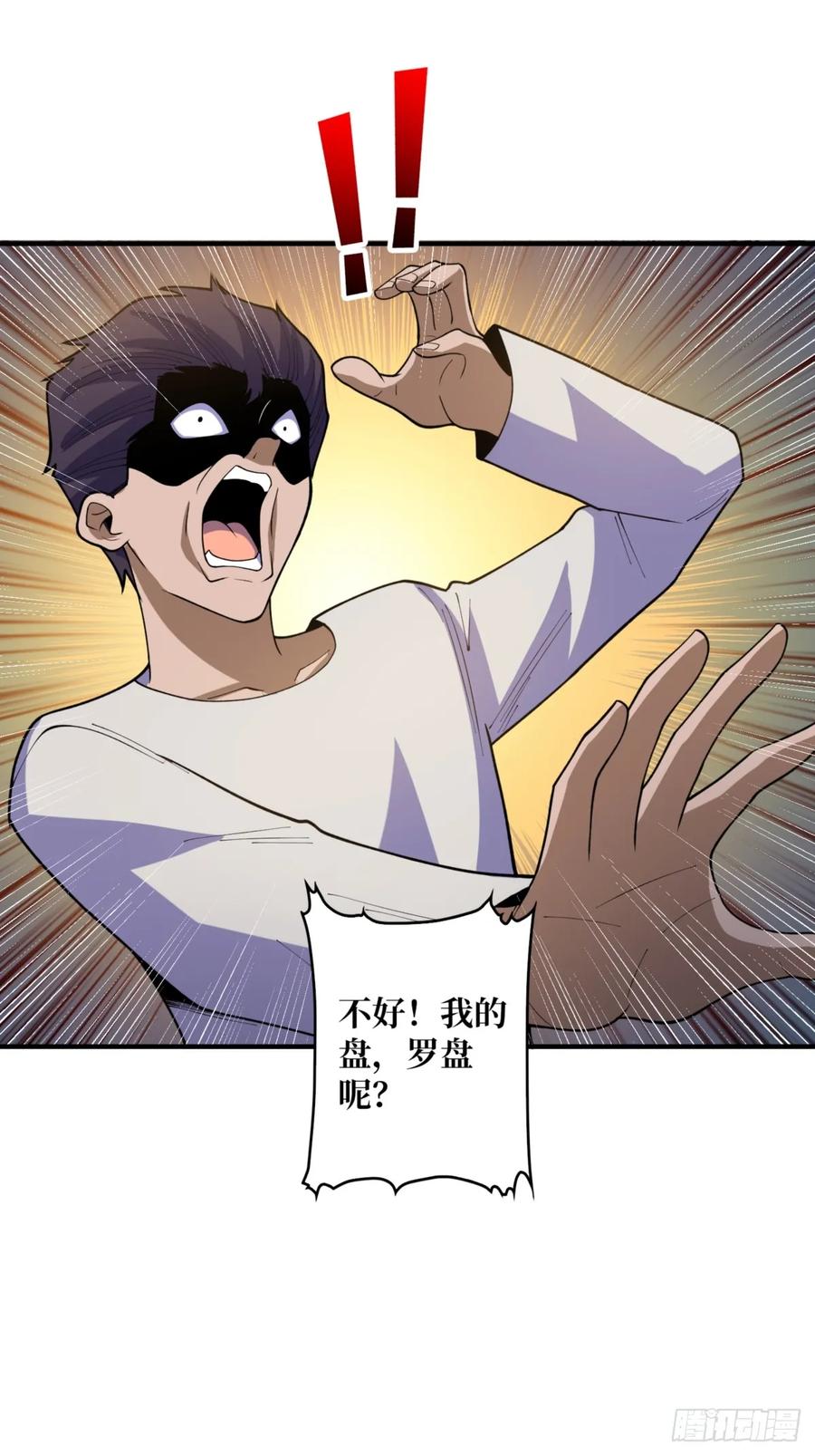 《我真不是反派大佬》第73话 不可描述的交易 第32页