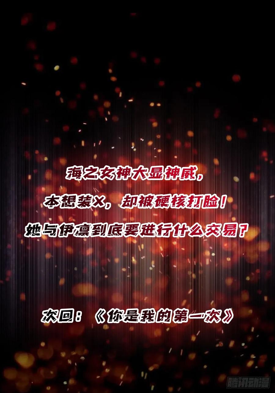 《我真不是反派大佬》第73话 不可描述的交易 第57页