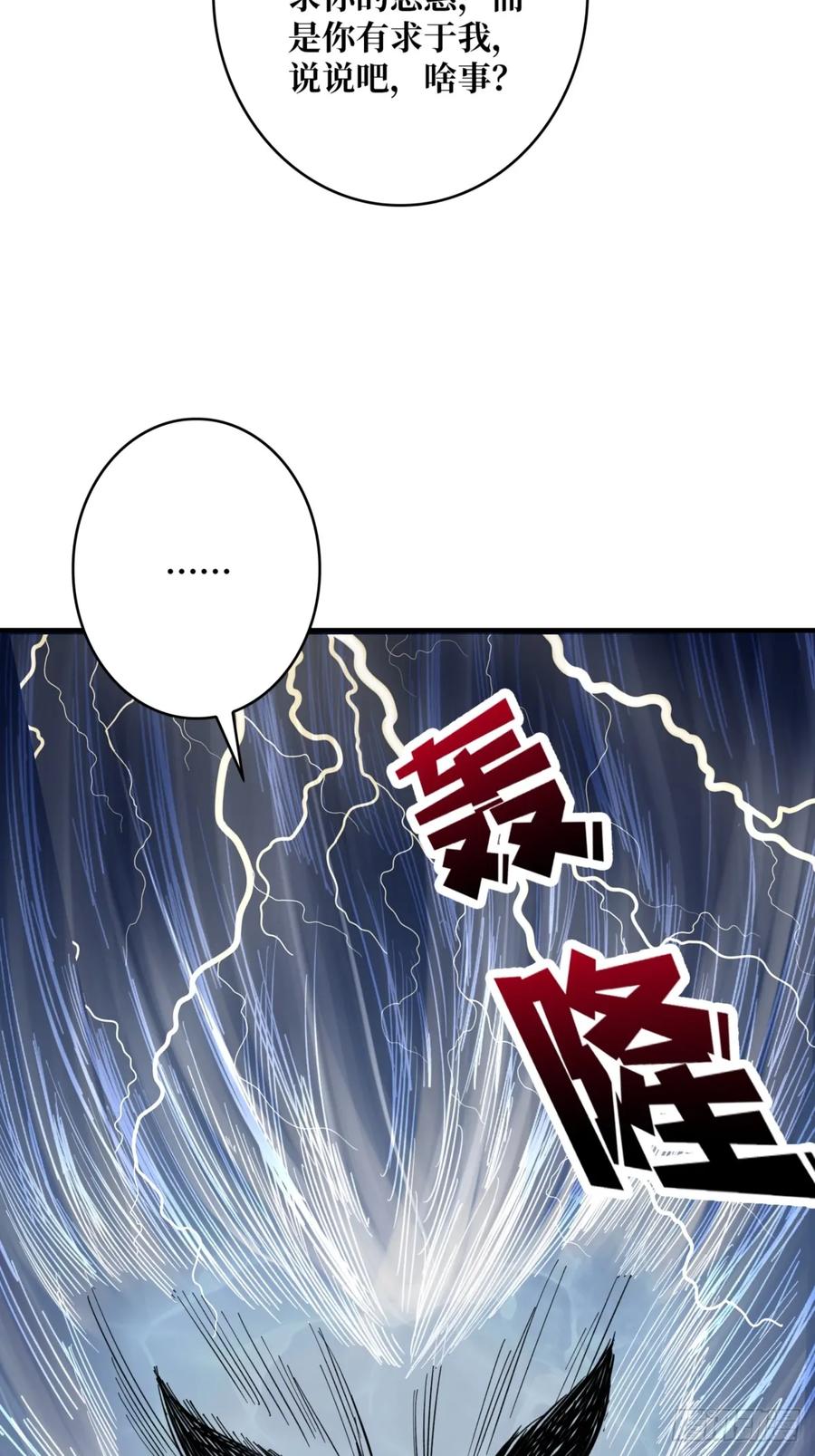 《我真不是反派大佬》第73话 不可描述的交易 第54页