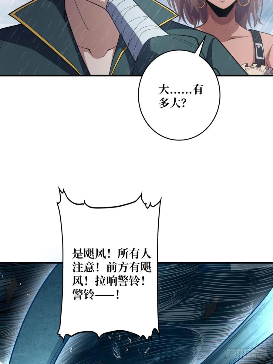 《我真不是反派大佬》第73话 不可描述的交易 第9页