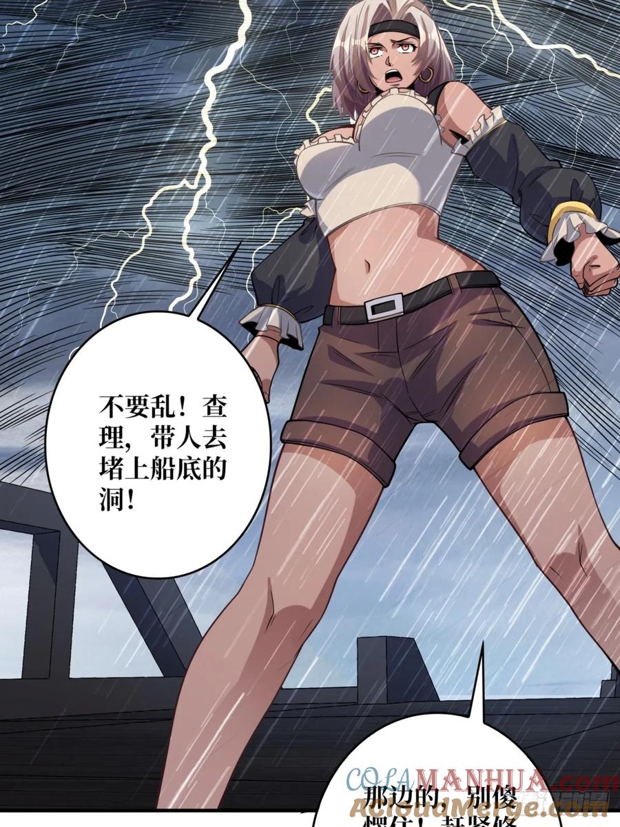 《我真不是反派大佬》第73话 不可描述的交易 第16页