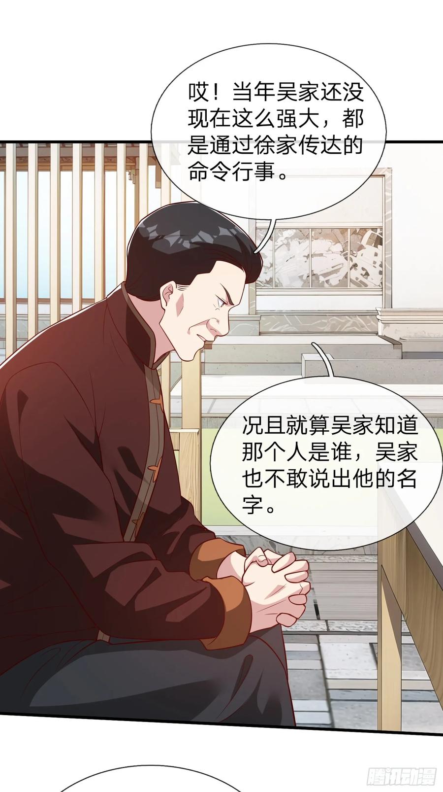 《我在都市修炼成神》第72话 公司高层得记录 第39页