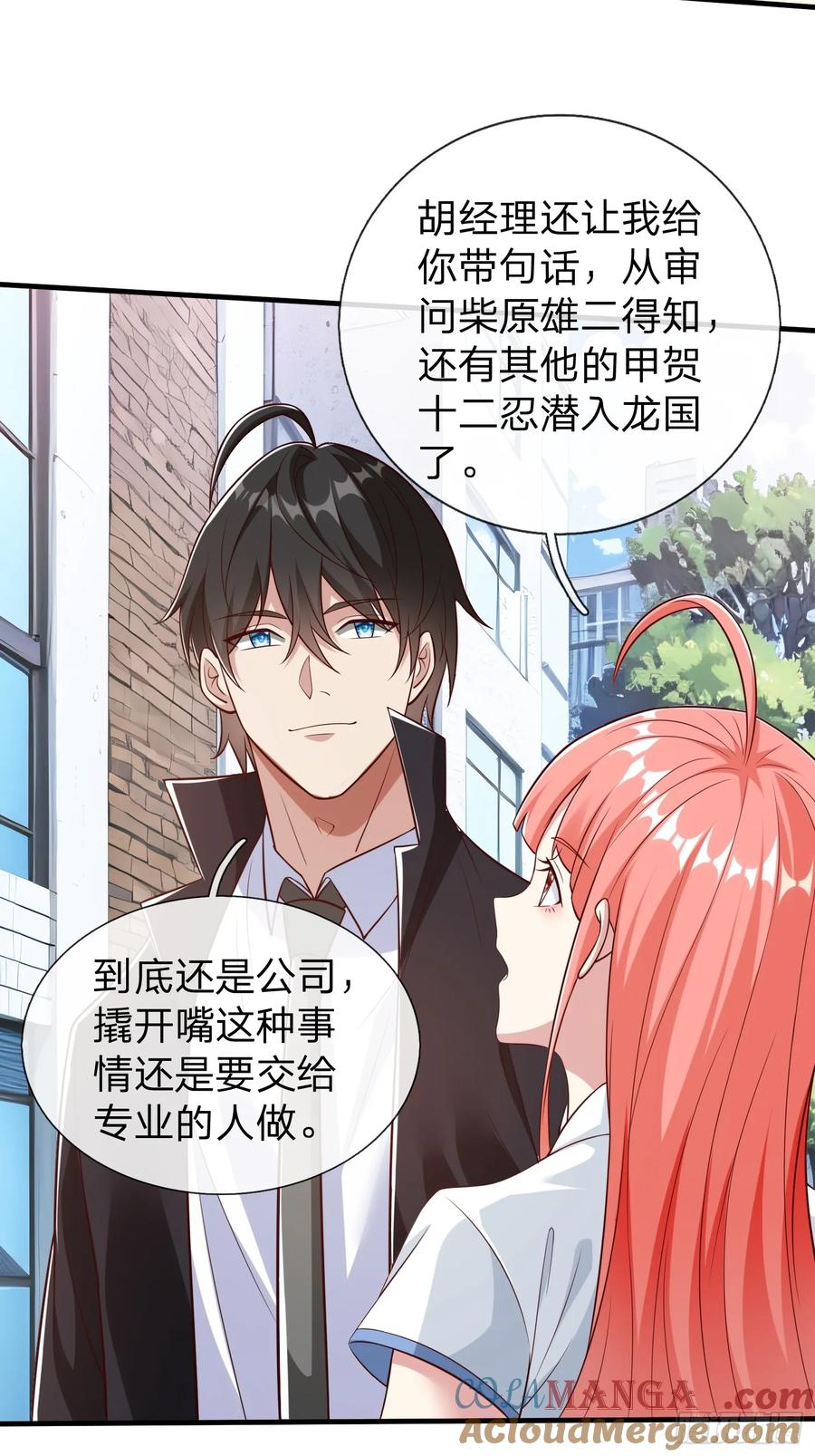《我在都市修炼成神》第72话 公司高层得记录 第22页