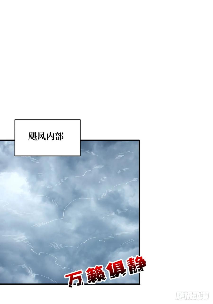《我真不是反派大佬》第73话 不可描述的交易 第39页