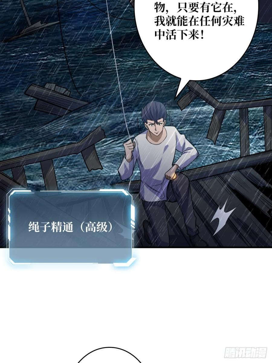 《我真不是反派大佬》第73话 不可描述的交易 第20页