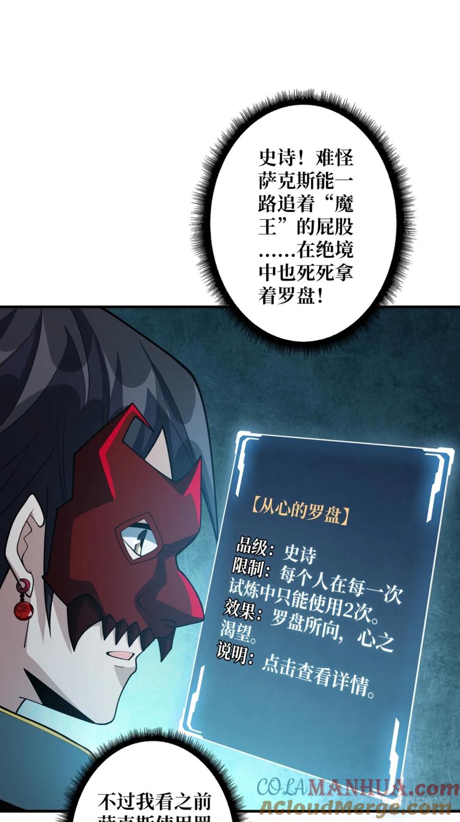 《我真不是反派大佬》第73话 不可描述的交易 第34页