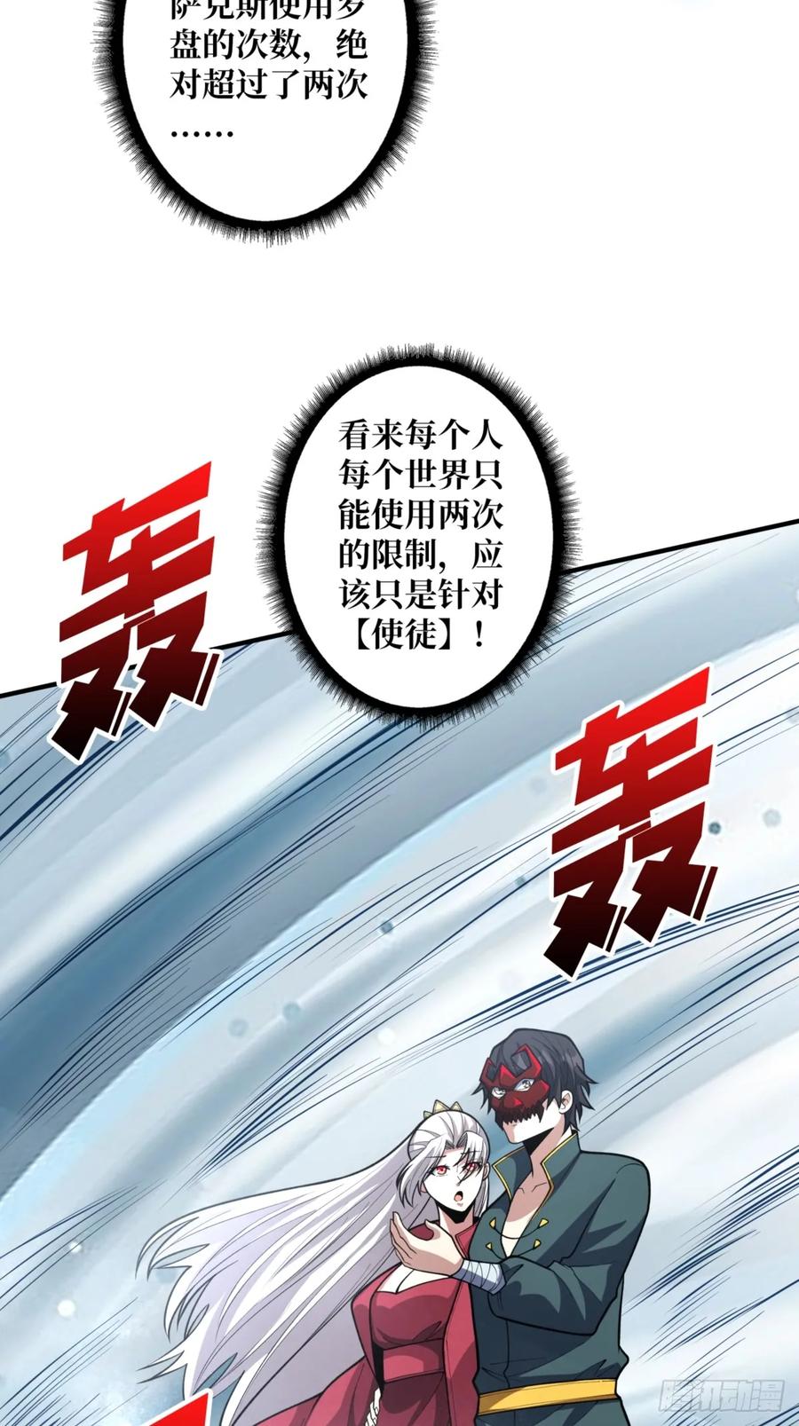《我真不是反派大佬》第73话 不可描述的交易 第35页