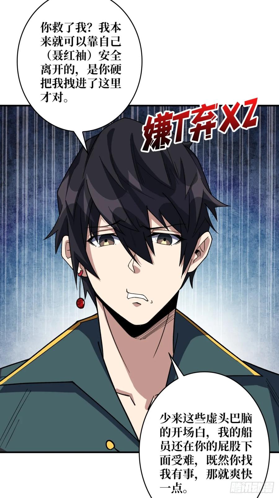 《我真不是反派大佬》第73话 不可描述的交易 第50页