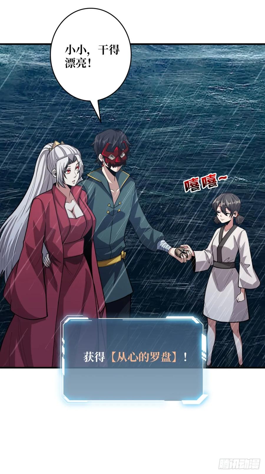 《我真不是反派大佬》第73话 不可描述的交易 第33页
