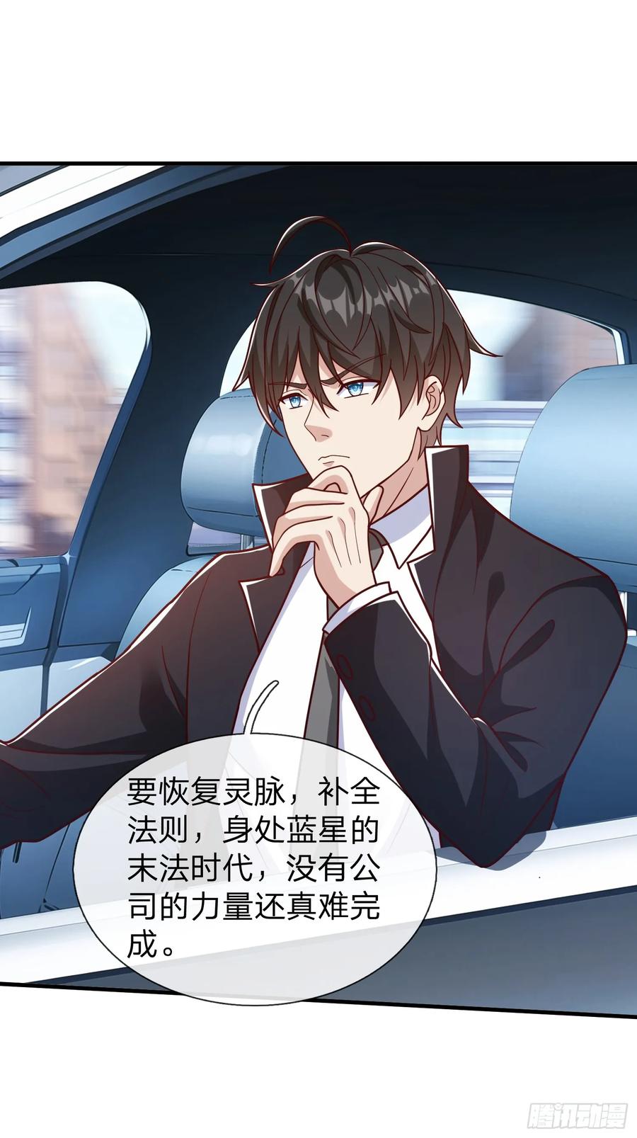 《我在都市修炼成神》第72话 公司高层得记录 第2页