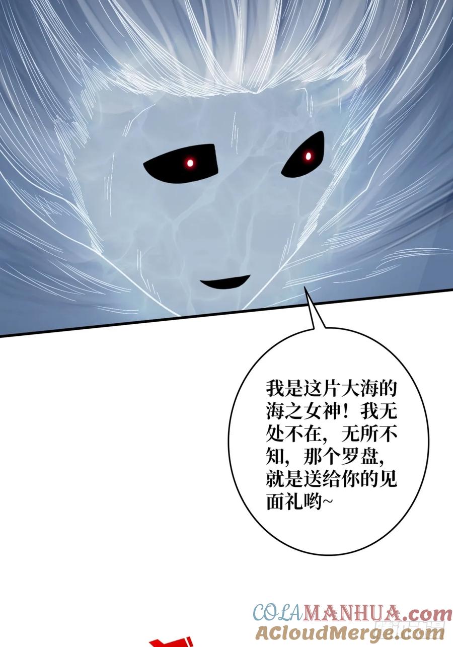 《我真不是反派大佬》第73话 不可描述的交易 第46页