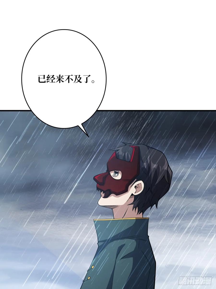 《我真不是反派大佬》第73话 不可描述的交易 第12页