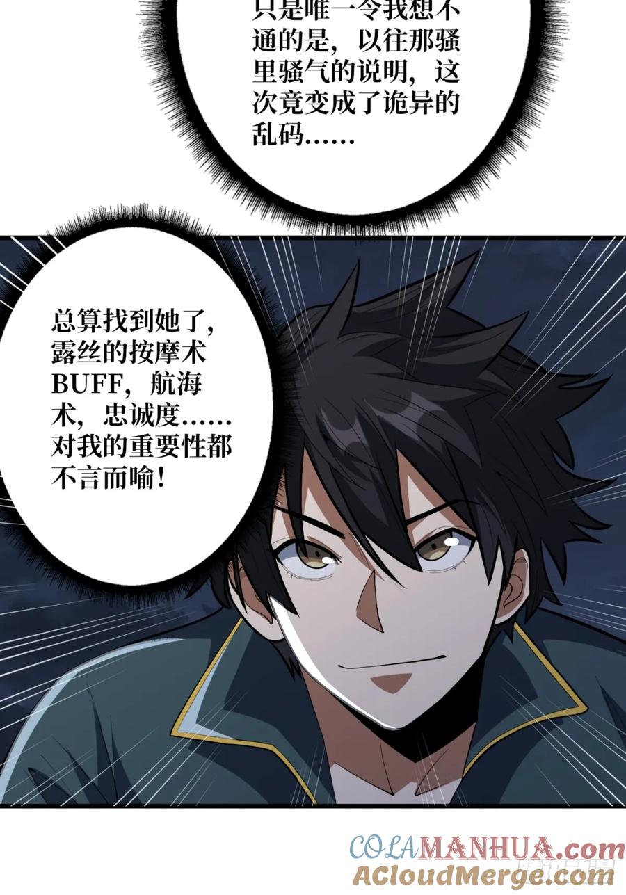 《我真不是反派大佬》第74话 你用了我的第一次 第25页