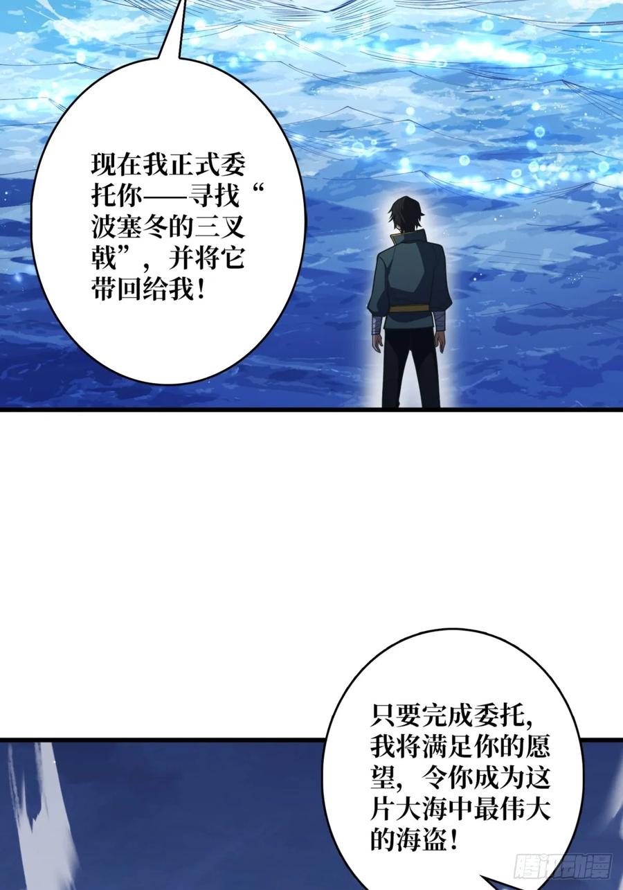 《我真不是反派大佬》第74话 你用了我的第一次 第3页
