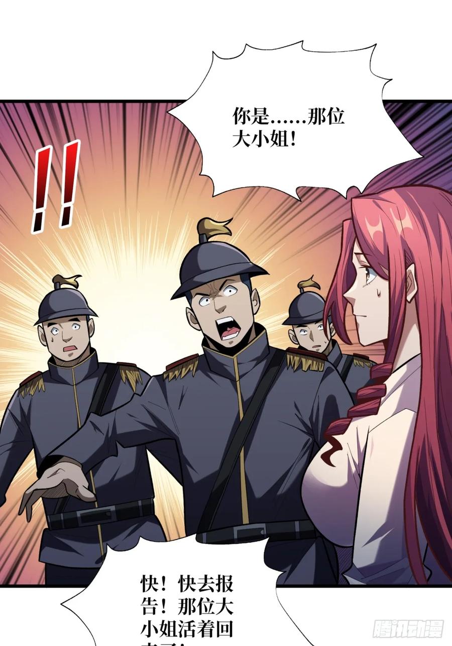 《我真不是反派大佬》第74话 你用了我的第一次 第54页