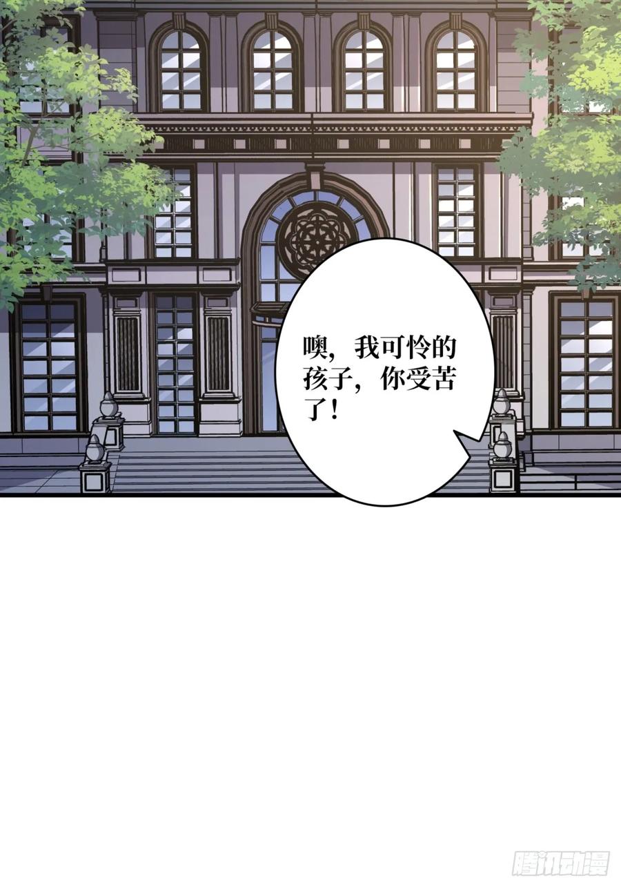 《我真不是反派大佬》第74话 你用了我的第一次 第56页