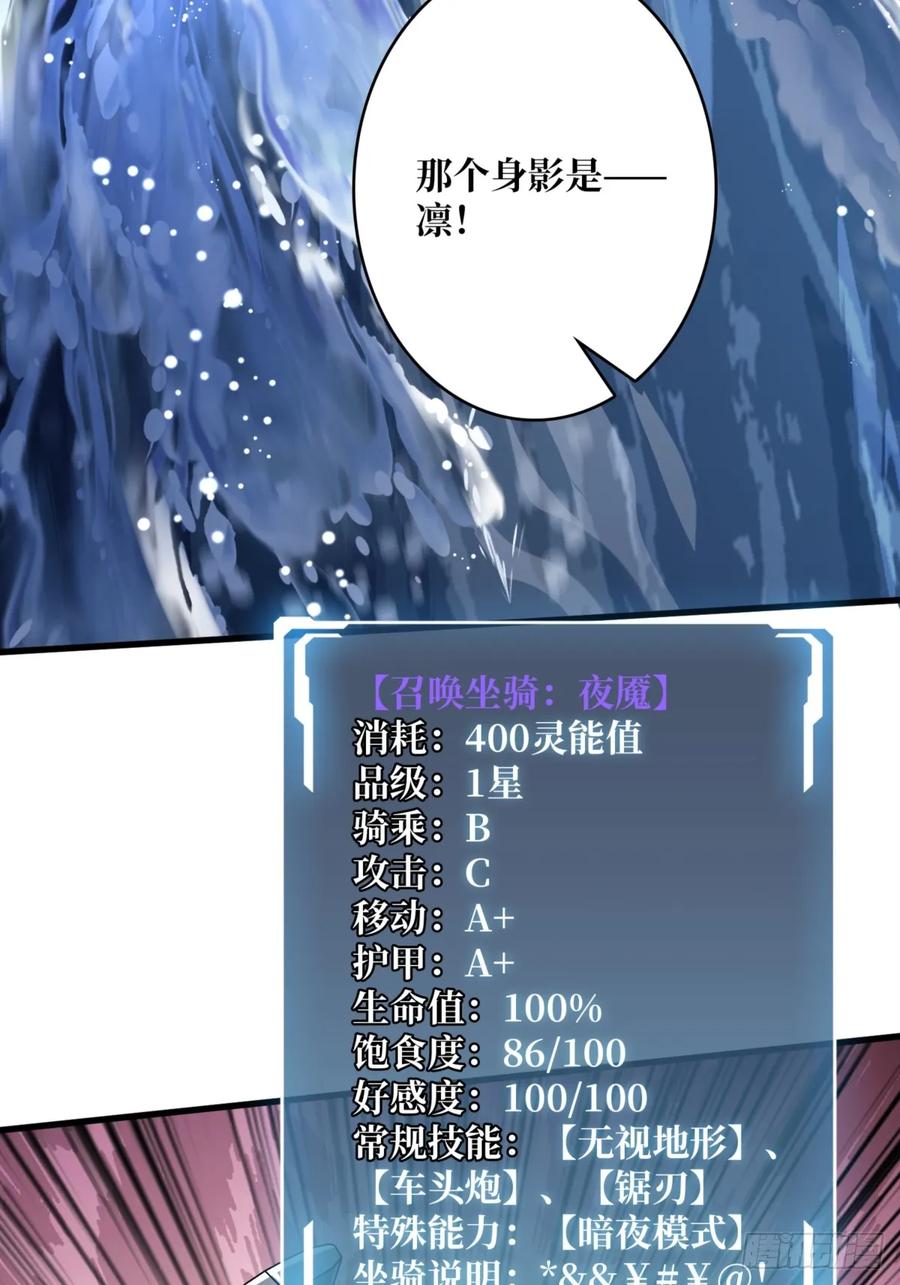 《我真不是反派大佬》第74话 你用了我的第一次 第23页
