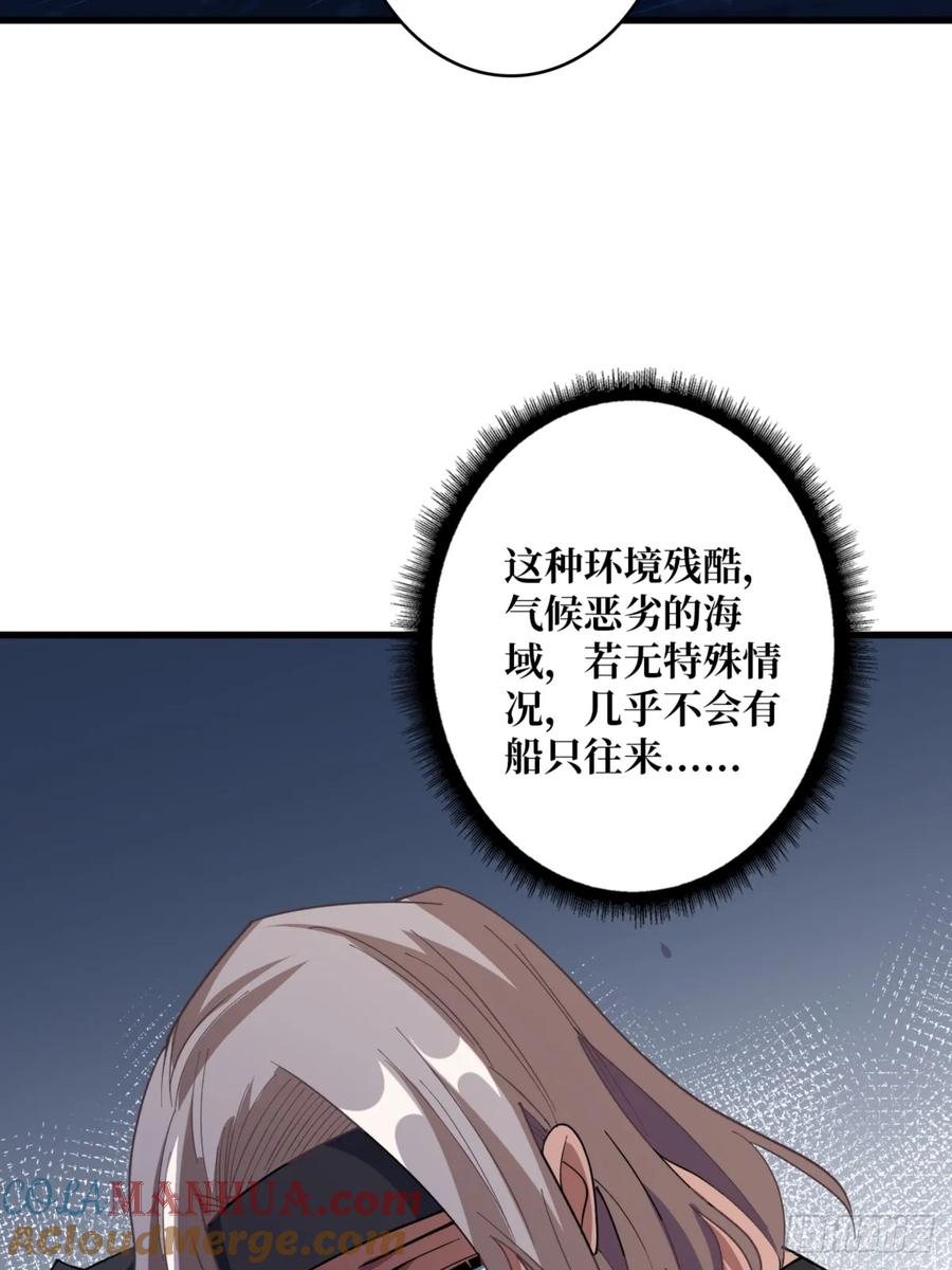 《我真不是反派大佬》第74话 你用了我的第一次 第16页