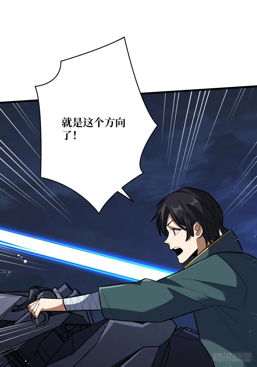 《我真不是反派大佬》第74话 你用了我的第一次 第44页