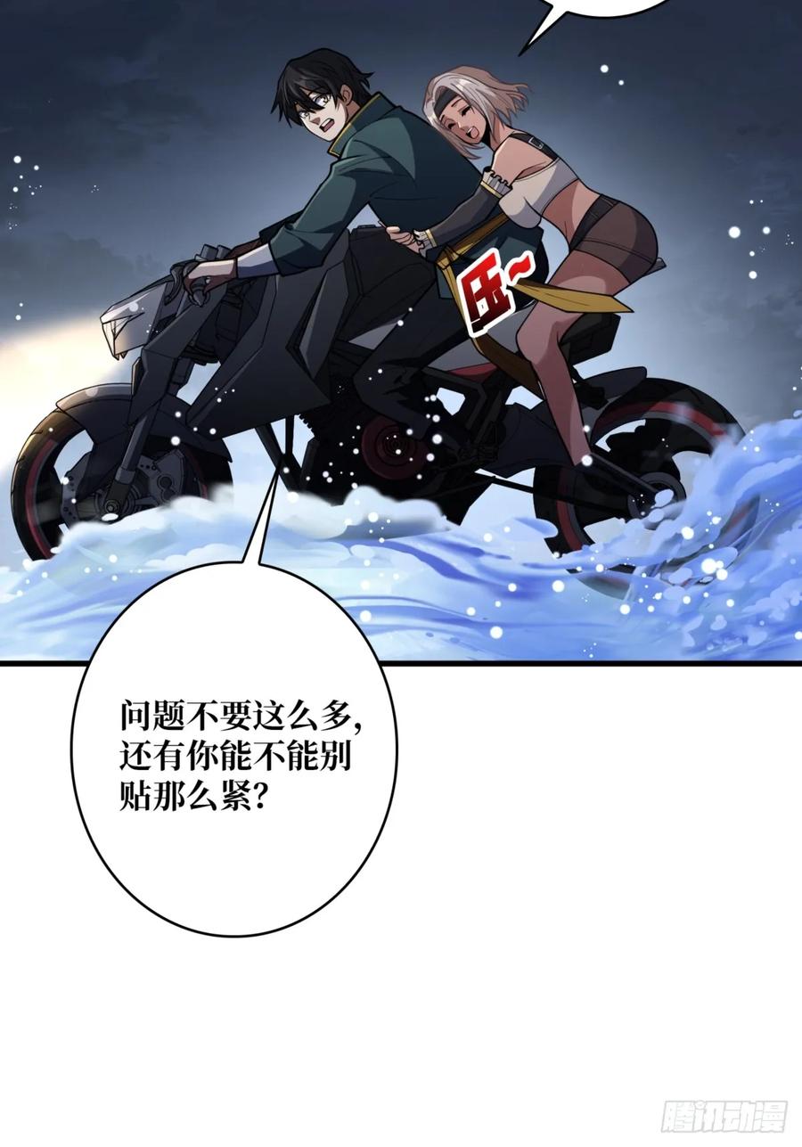 《我真不是反派大佬》第74话 你用了我的第一次 第32页