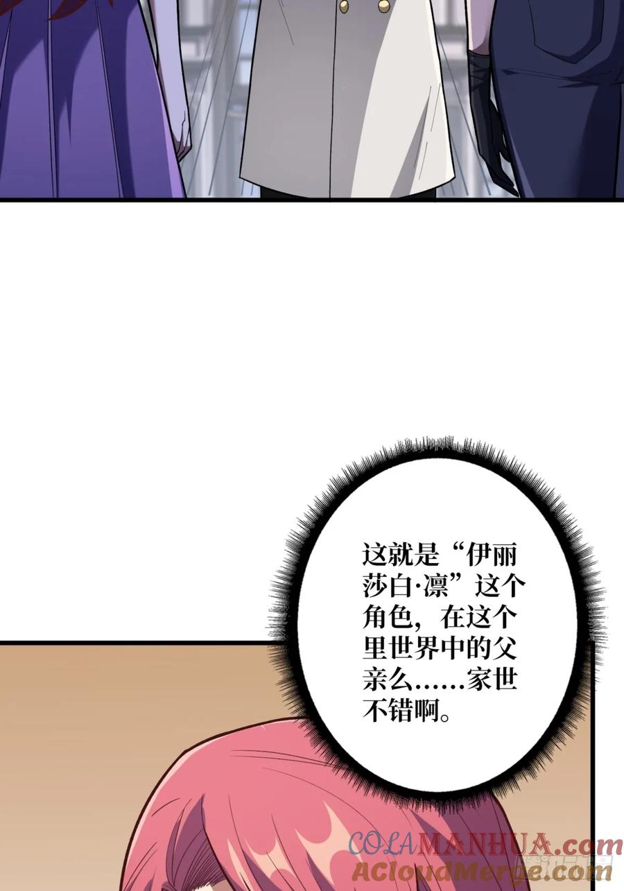 《我真不是反派大佬》第74话 你用了我的第一次 第58页